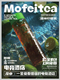 摩非网咖柠檬茶海报