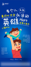 父亲节海报
