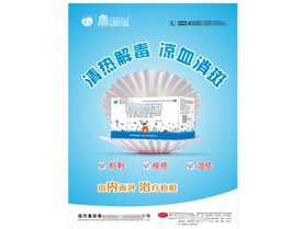 医药广告海报