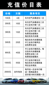 洗车价目表