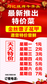菜品展架
