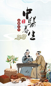 中草药海报