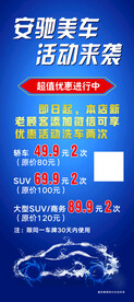 洗车展架