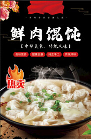 鲜肉馄饨