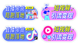 直播带货