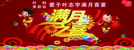满月之喜