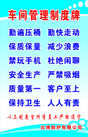 管理制度牌