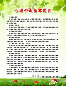 心理咨询室基本原则