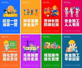 安全月安全知识海报