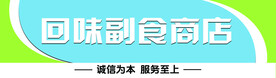 商店门头