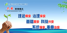 六安管理