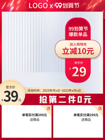 99划算节