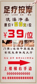 足疗按摩