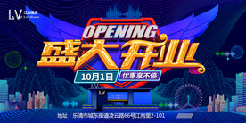盛大开业海报设计