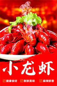 小龙虾