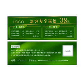 美容优惠券