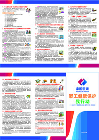 职业健康 三折页