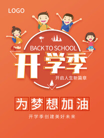 开学迎新展板海报