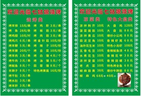 烧烤店桌面菜单