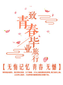 毕业旅游