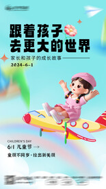 儿童节海报