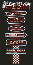 比亚迪 秦Plus亮点立牌