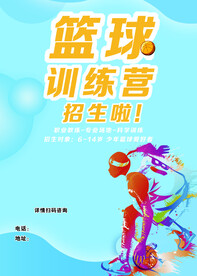 篮球彩页正面