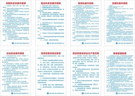 岗位职责制度