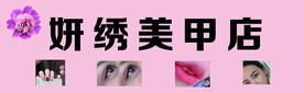 美甲店
