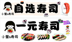 寿司