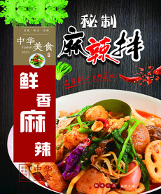 麻辣拌