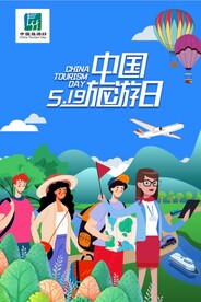 旅游日海报
