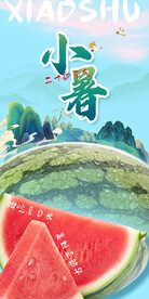 小暑海报