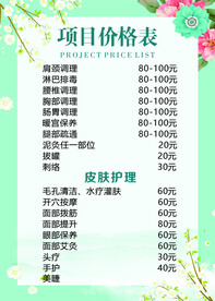 美容项目价格表