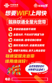 WIFI海报