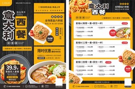 宣传单页 菜单 菜谱 