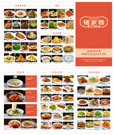 餐饮行业菜单
