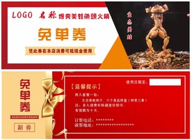 免单代金券