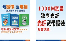 装宽带传单