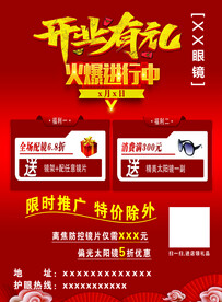 眼镜店开业彩页