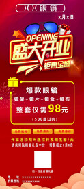 眼镜店开业展架