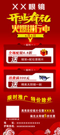 眼镜店开业展架