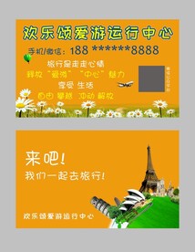 旅游名片