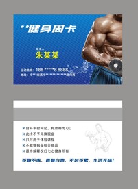 健身房名片