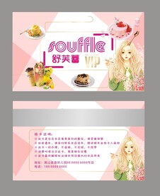 蛋糕甜品VIP卡名片