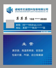 包装公司名片