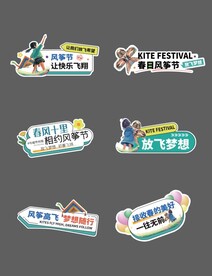 风筝节手举牌