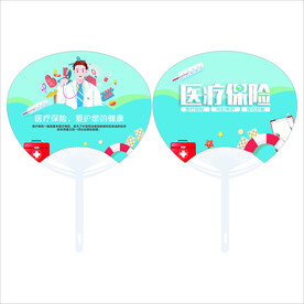 医院保险广告扇