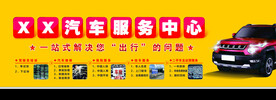 汽车服务中心