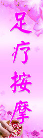 足疗按摩
